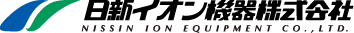 日新イオン機器株式会社